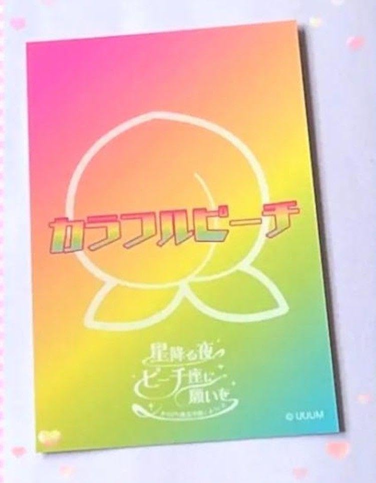 Amazon.co.jp: うり 3枚セット カラフルピーチ トレカ 魔法学園 から